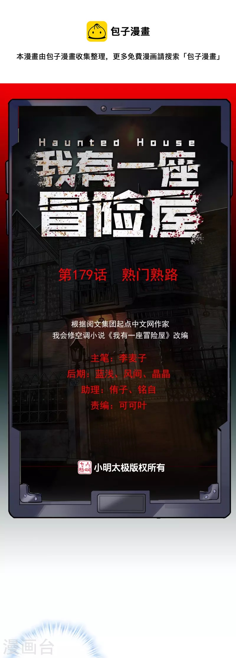 第179话 熟门熟路0