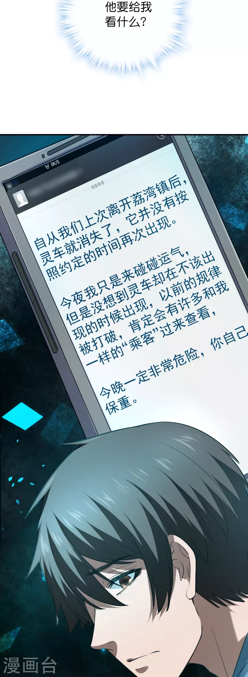 第174话 公交专车来接送39