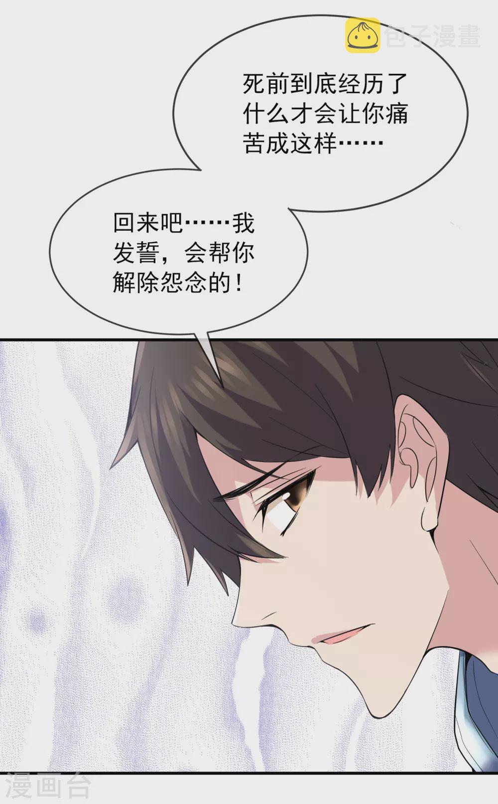 第65话 解除怨念的誓言24