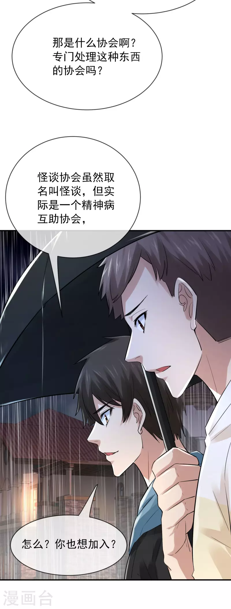 第164话 绝世好男人3