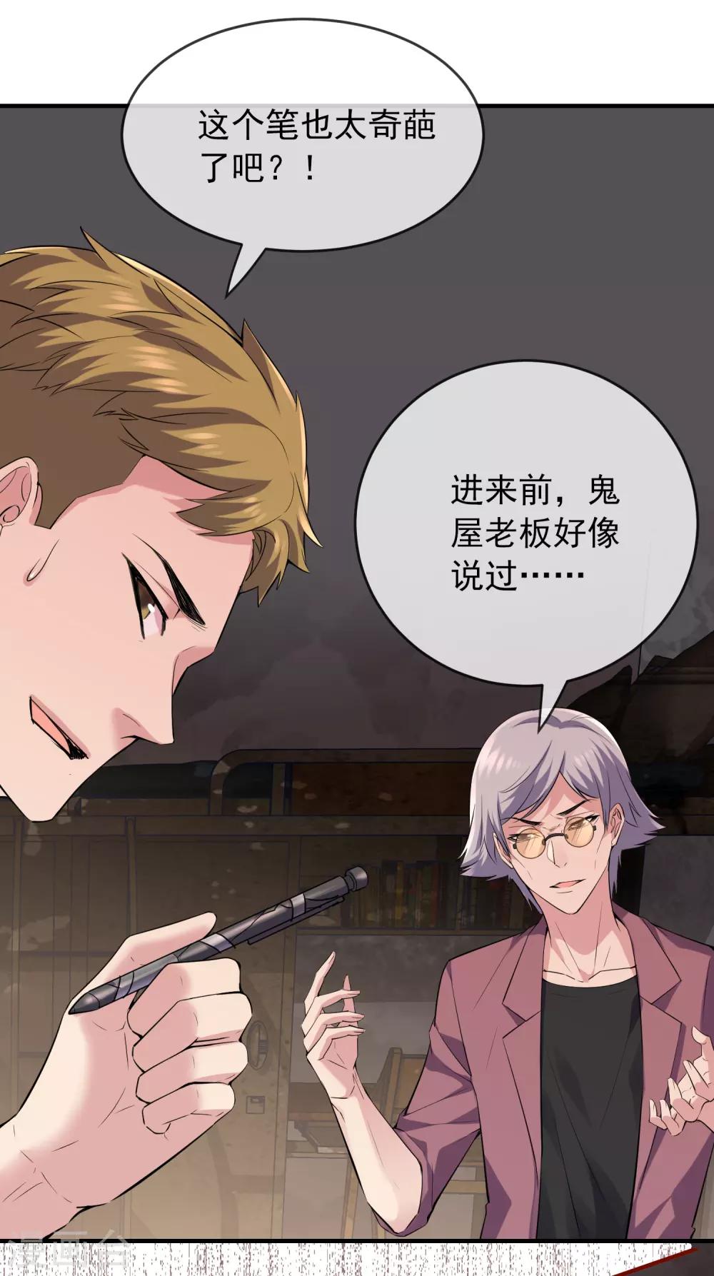 第32话 你背後有人10