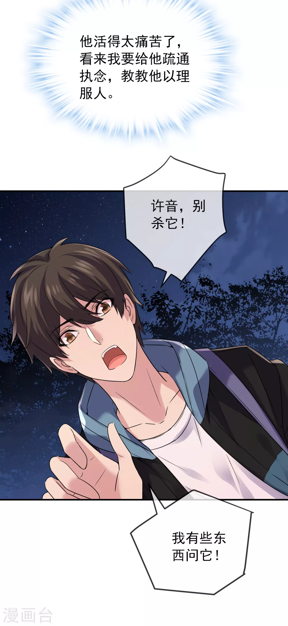 第88话 许音的执念13