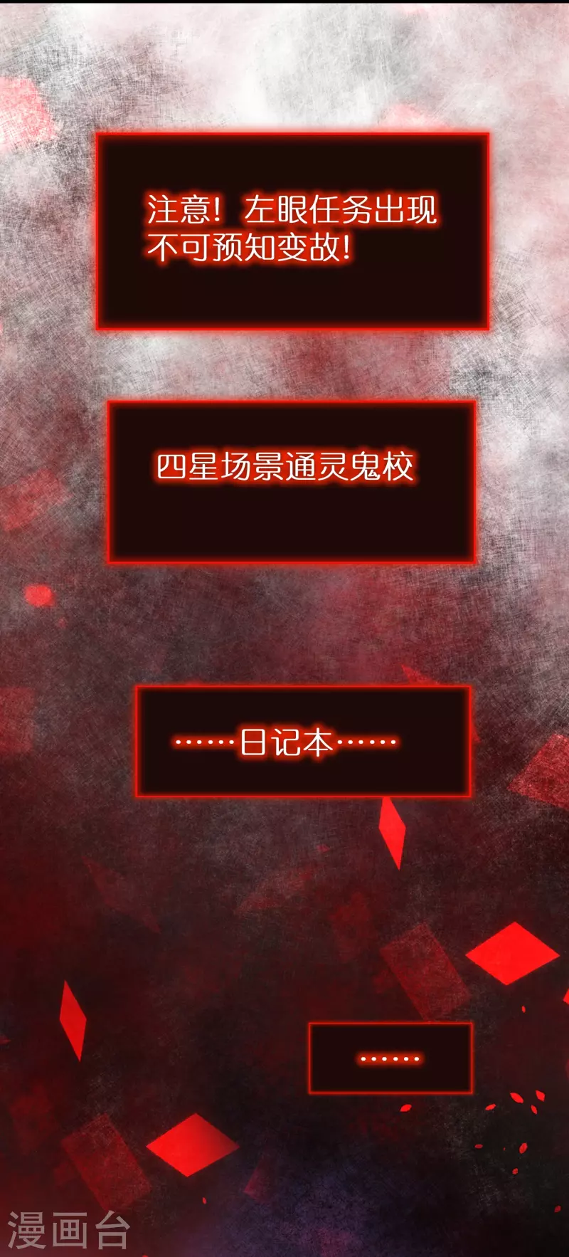 第199话 通灵鬼校开啓39