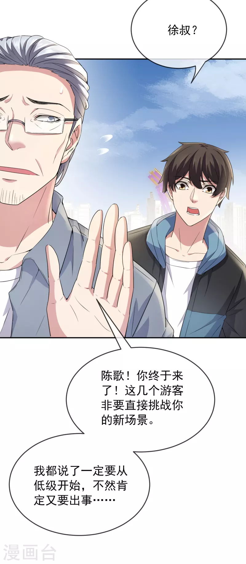 第121话 猫娘大V来踢馆4