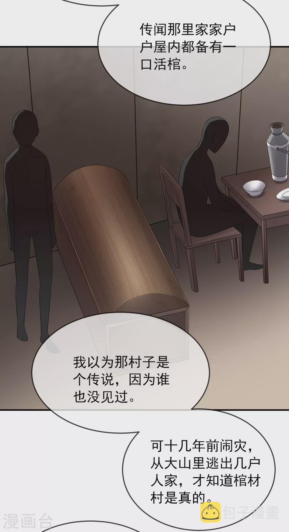 第102话 棺材村出来的人11