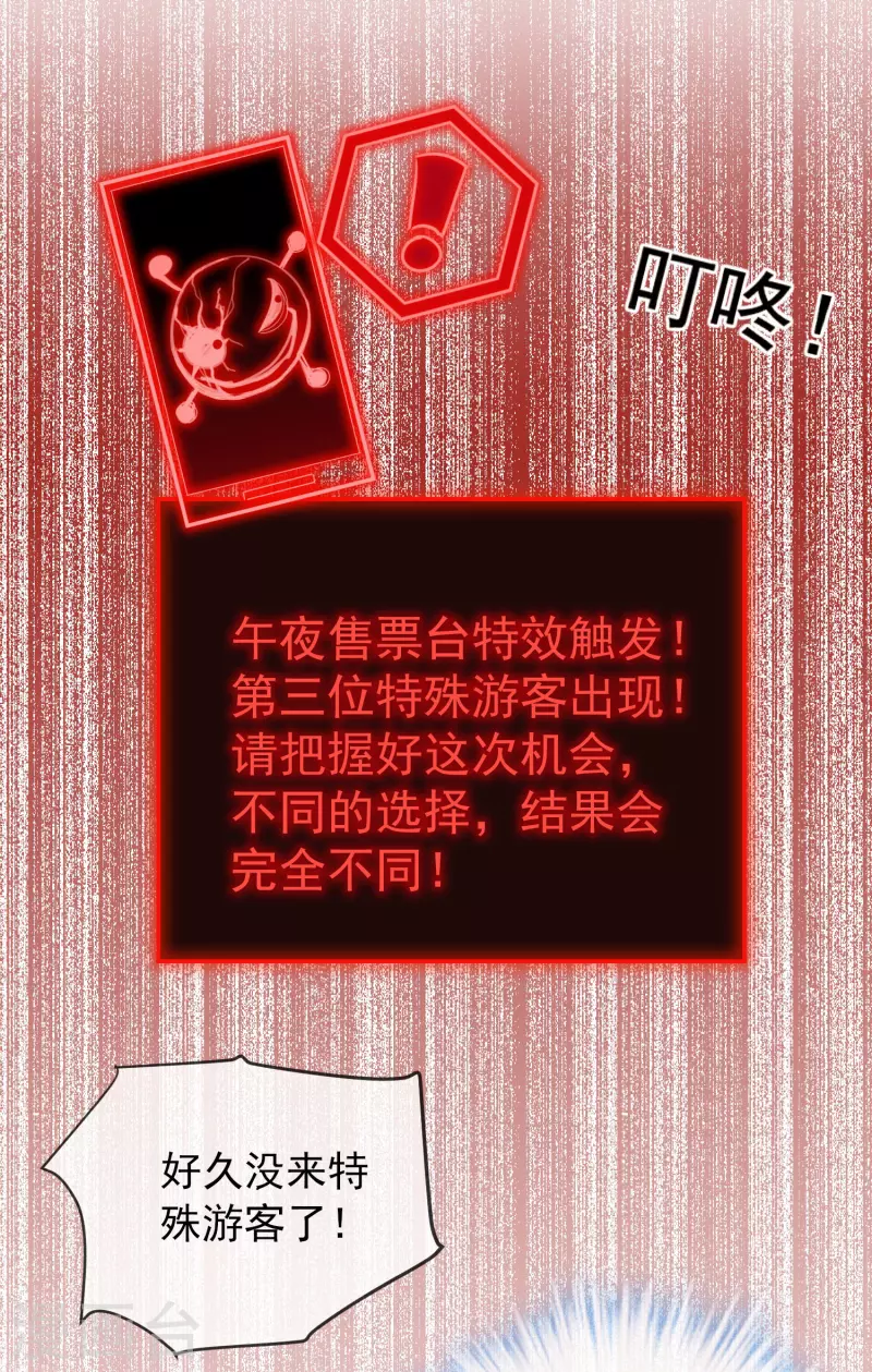 第131话 第三位特殊游客18
