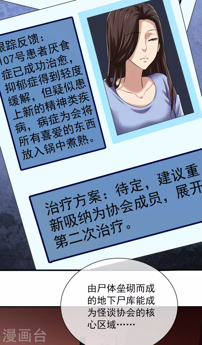 第149话 会长的地下王国15