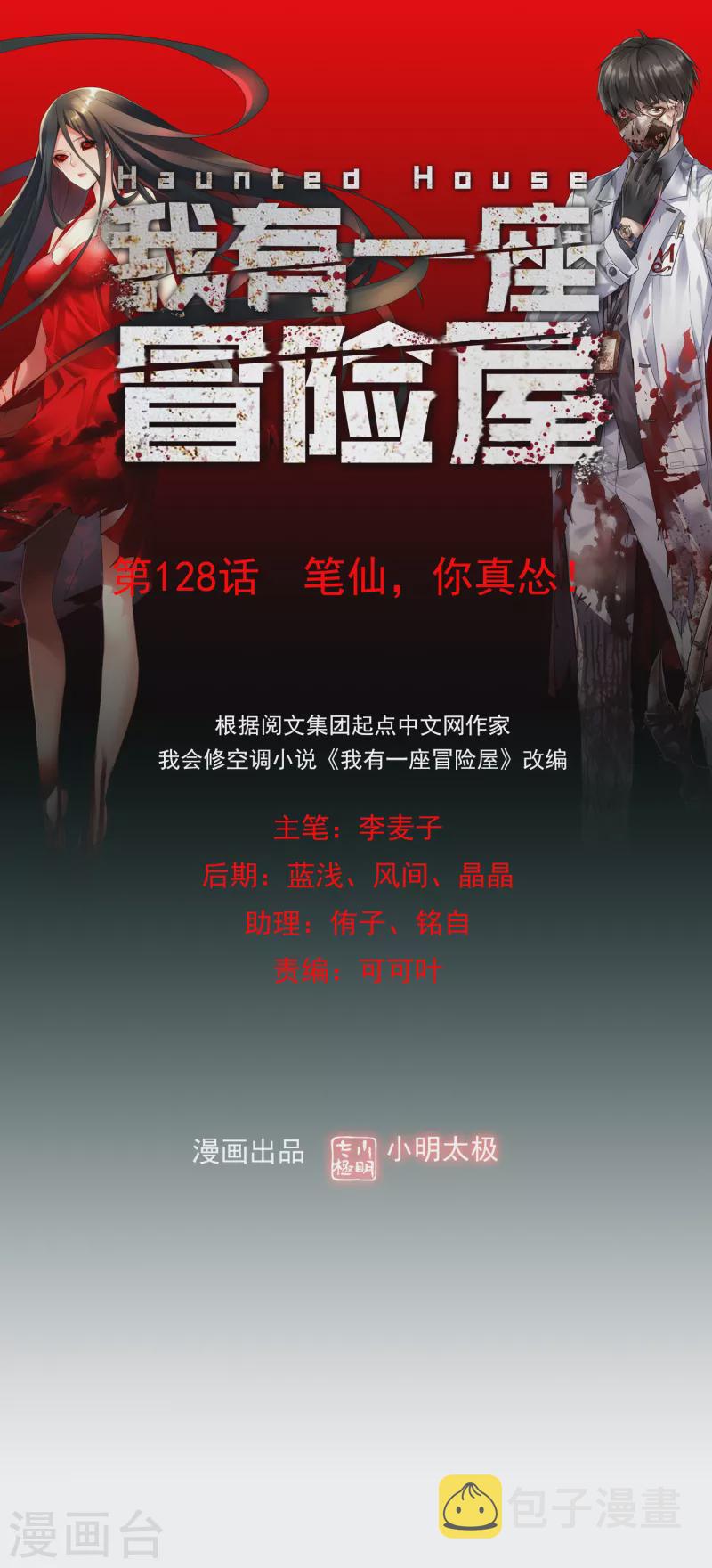 第128话 笔仙，你真怂！0