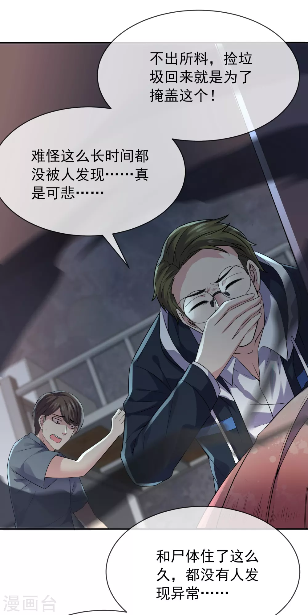 第91话 恶臭源头24