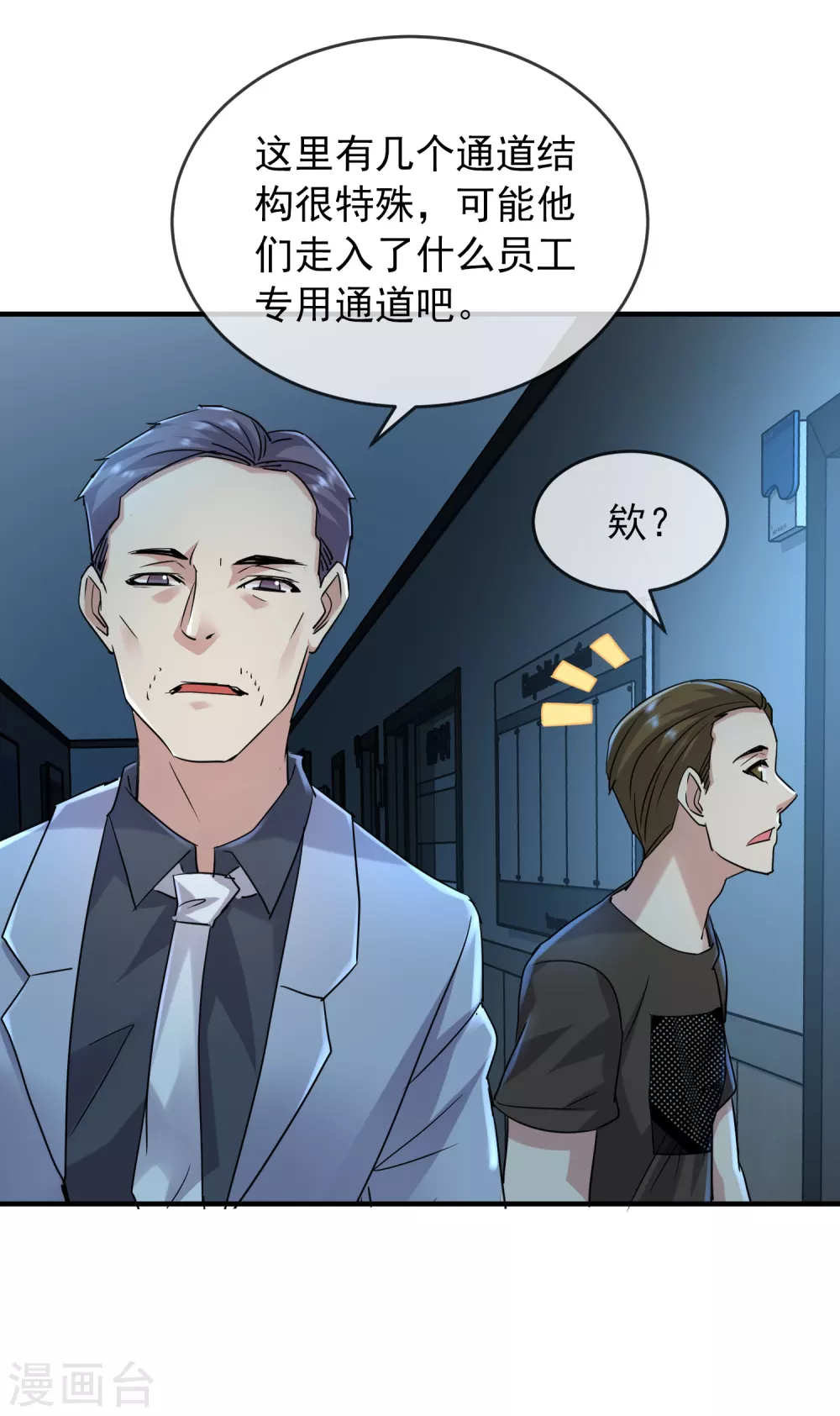第79话 不存在的楼层15
