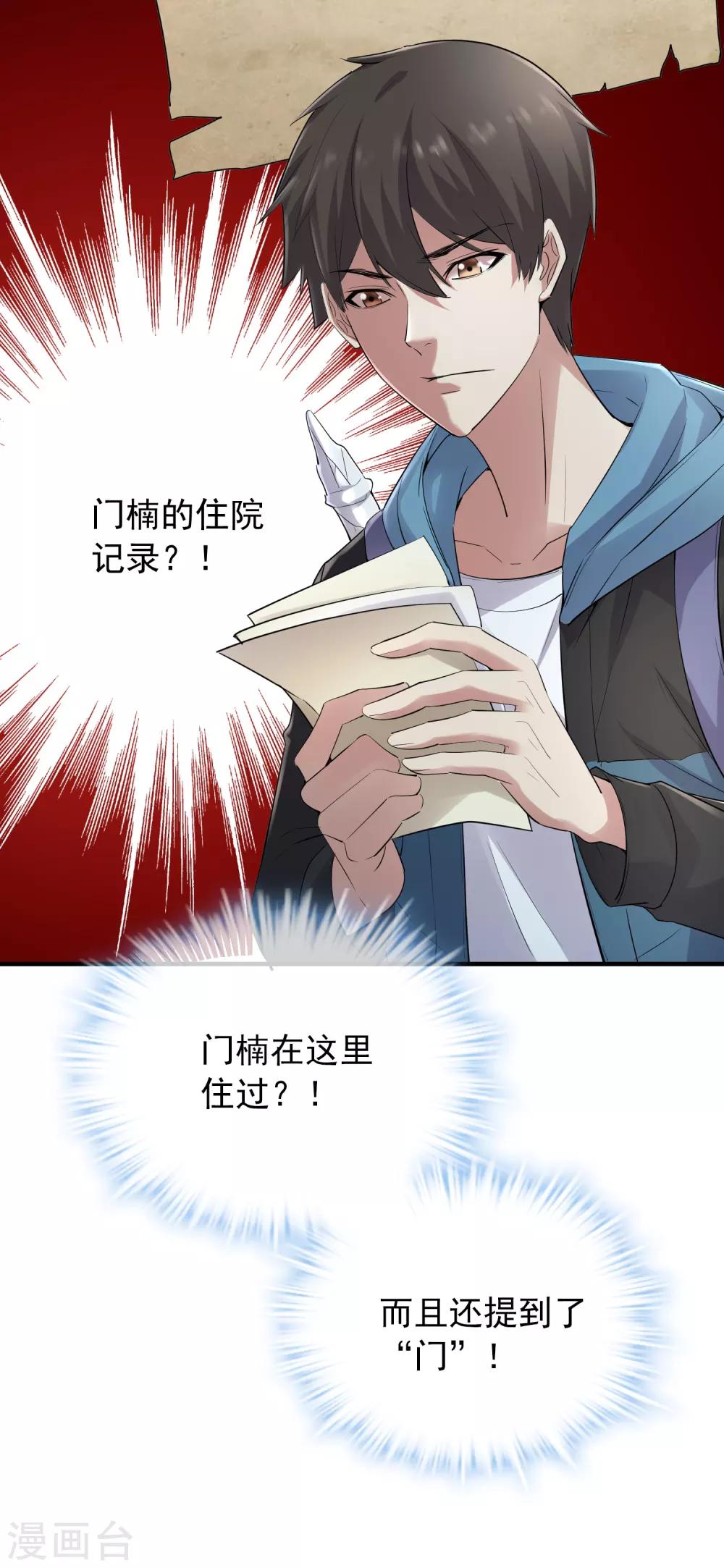 第51话 谁在玩医生游戏？30