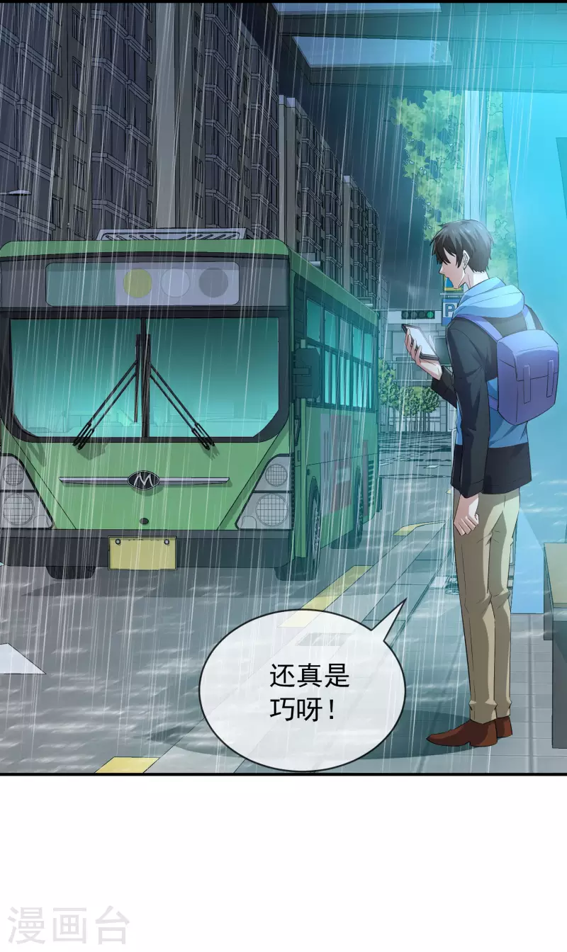 第167话 公交车也拒载11