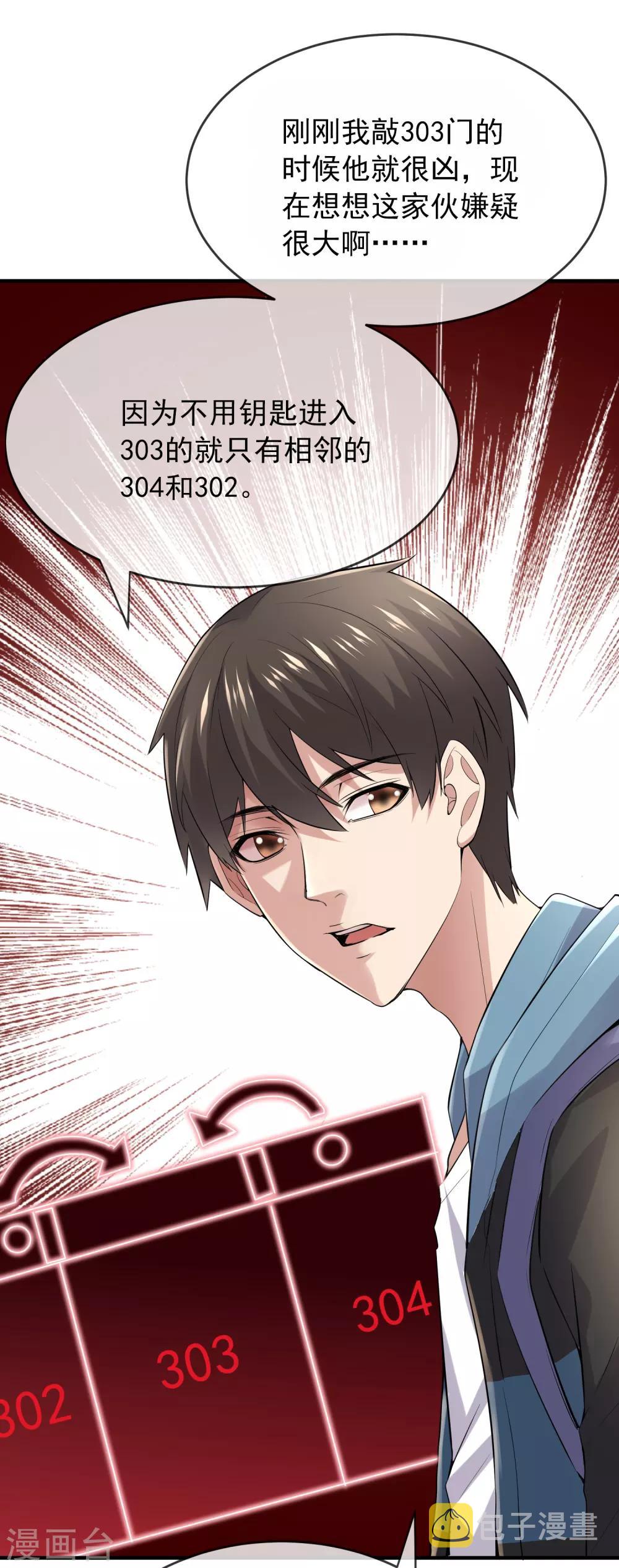 第40话 又一个镜中怪物8