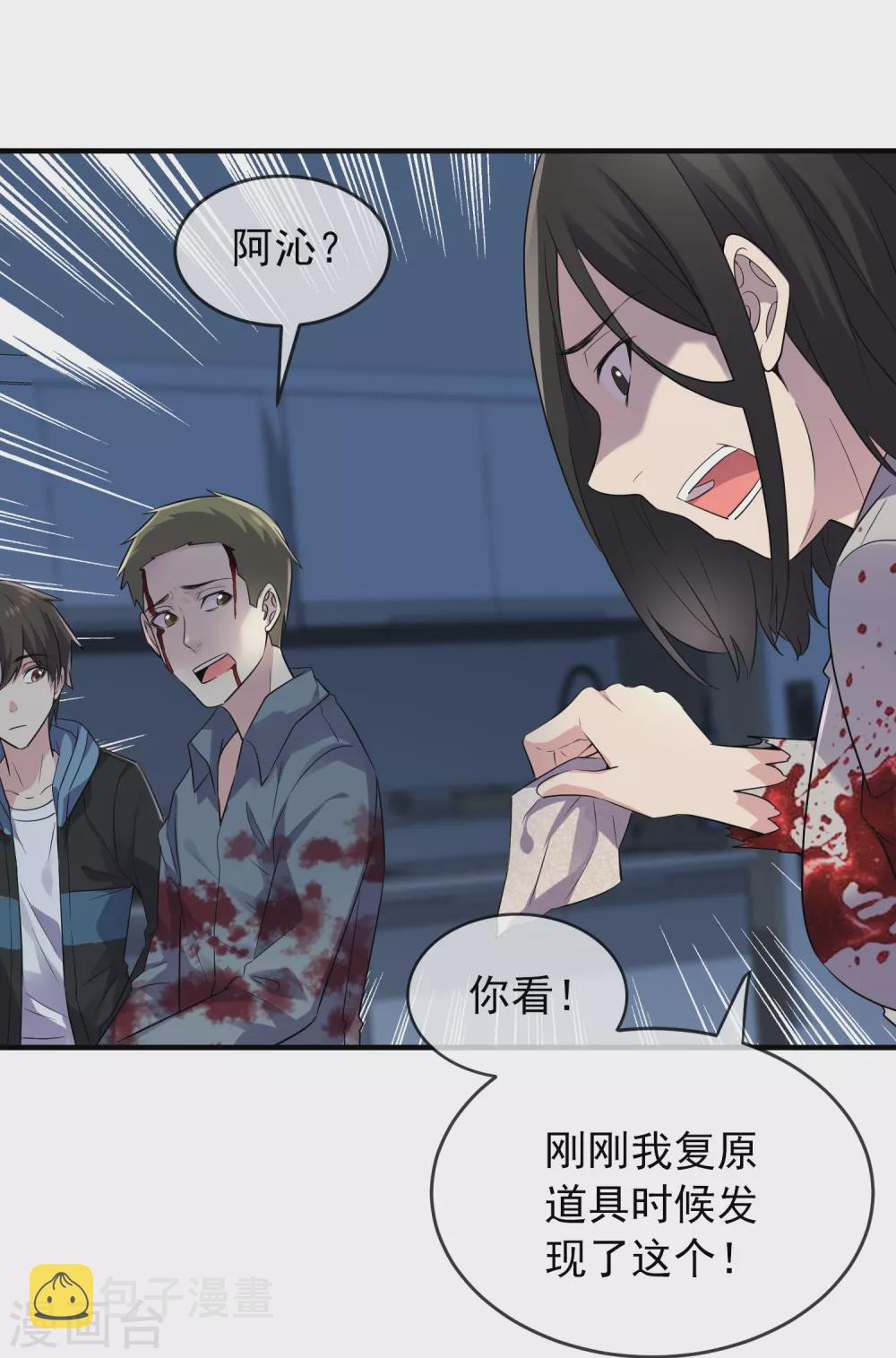 第64话 真鬼引流？19