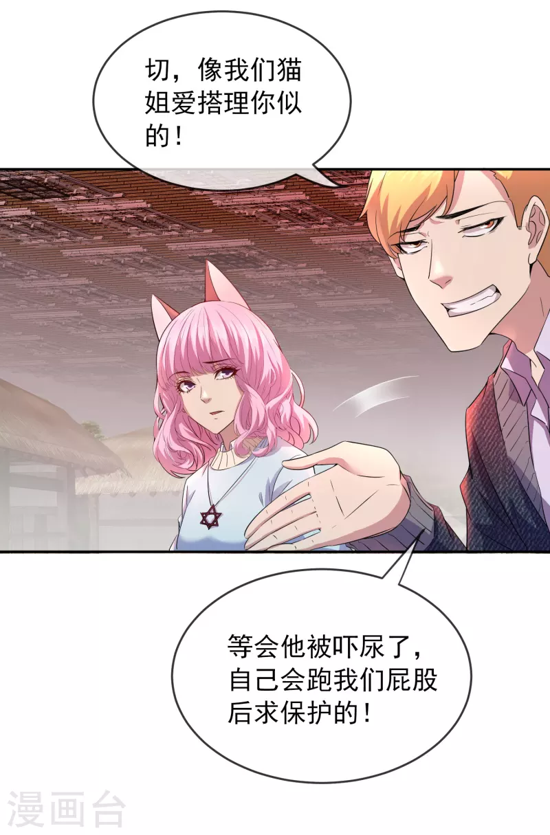 第121话 猫娘大V来踢馆25