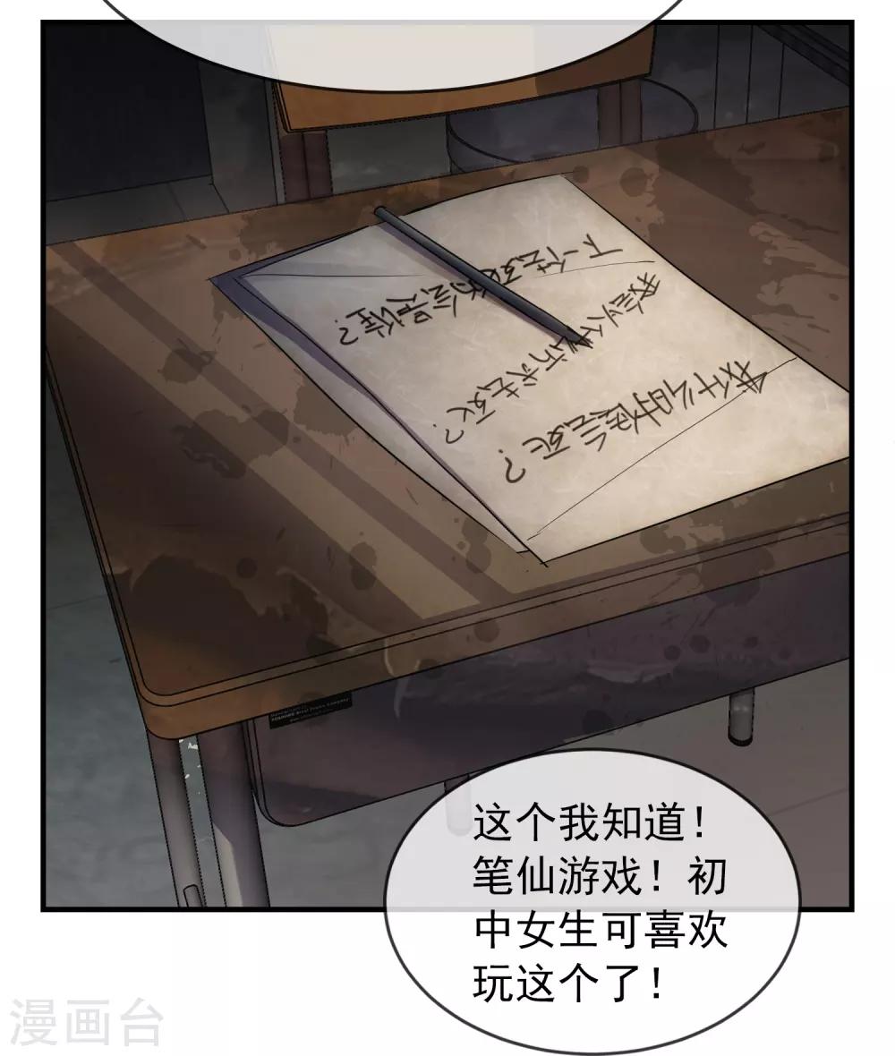 第24话 我的老婆是厉鬼？12