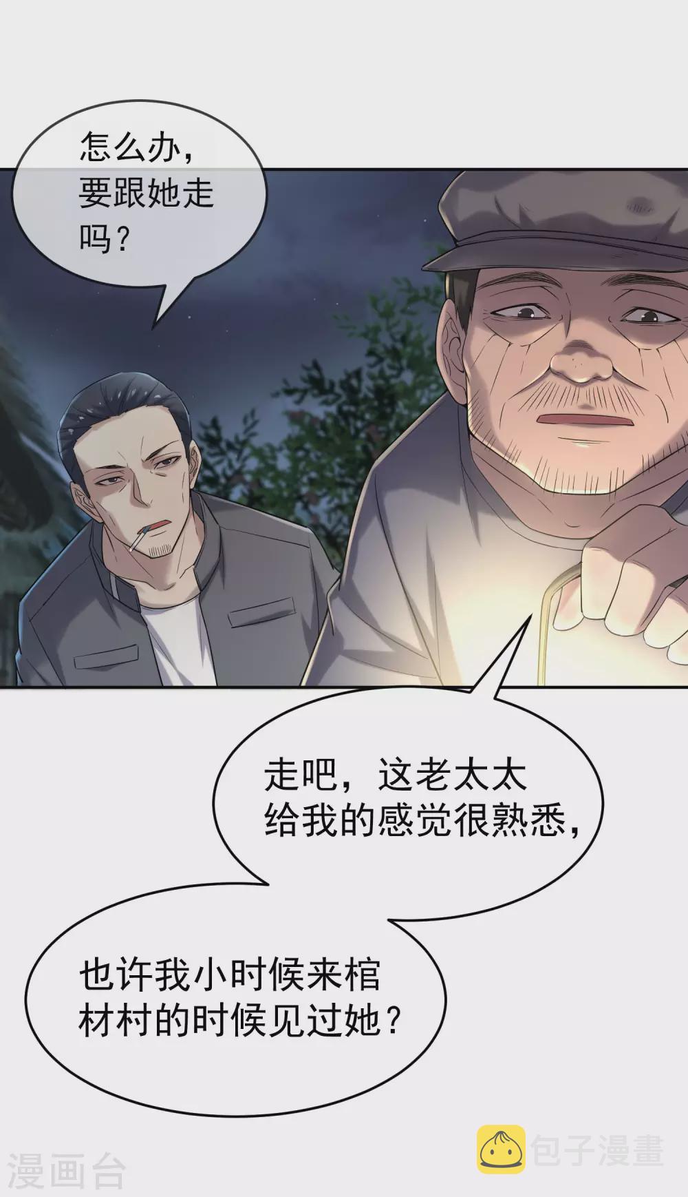 第104话 活棺村24