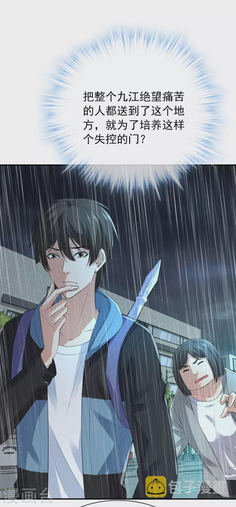 第168话 除恶先锋11