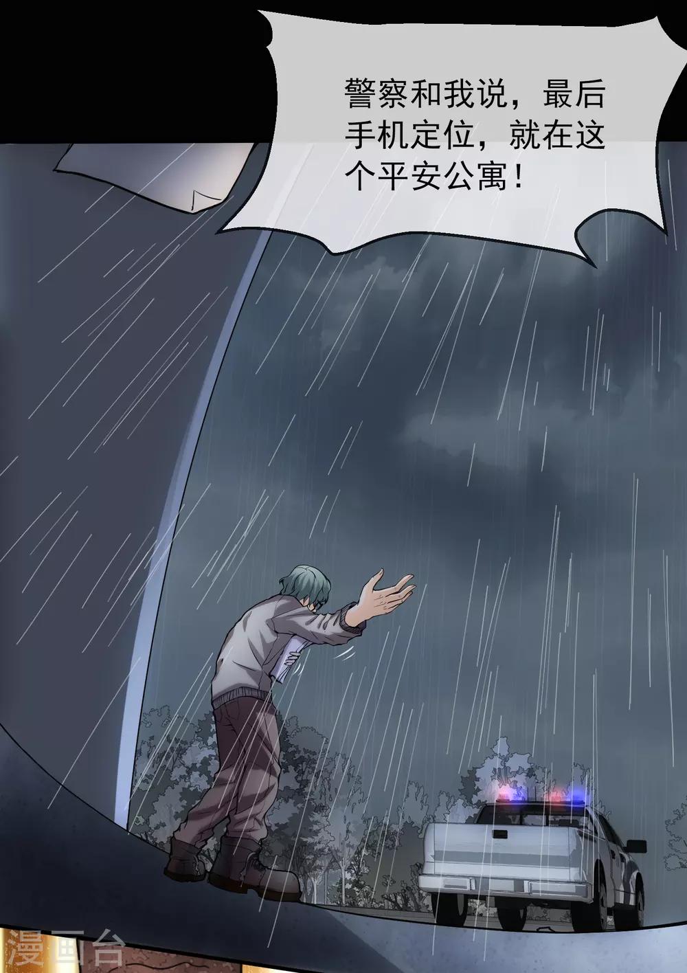 第7话 奇怪的房客们7