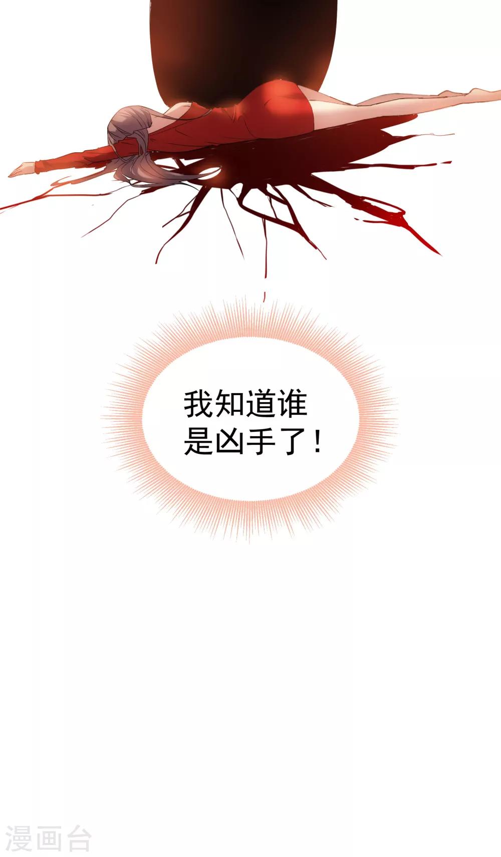 第9话 谁是凶手？54