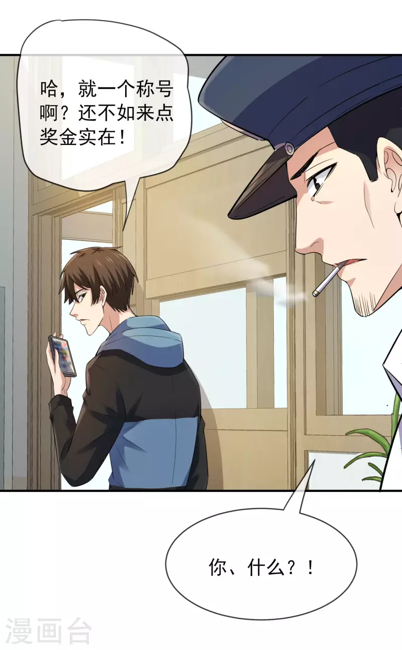 第168话 除恶先锋32