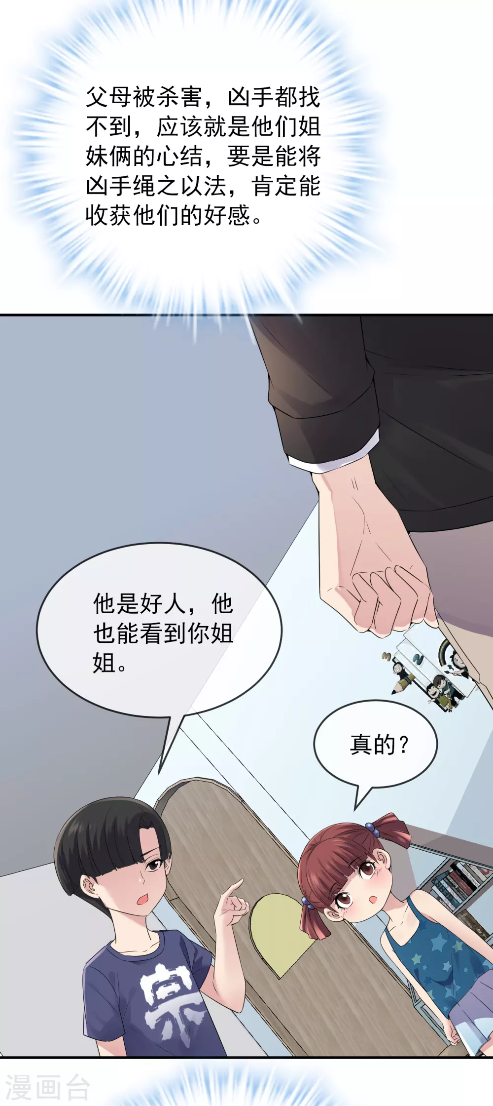 第100话 姐姐是蜘蛛25