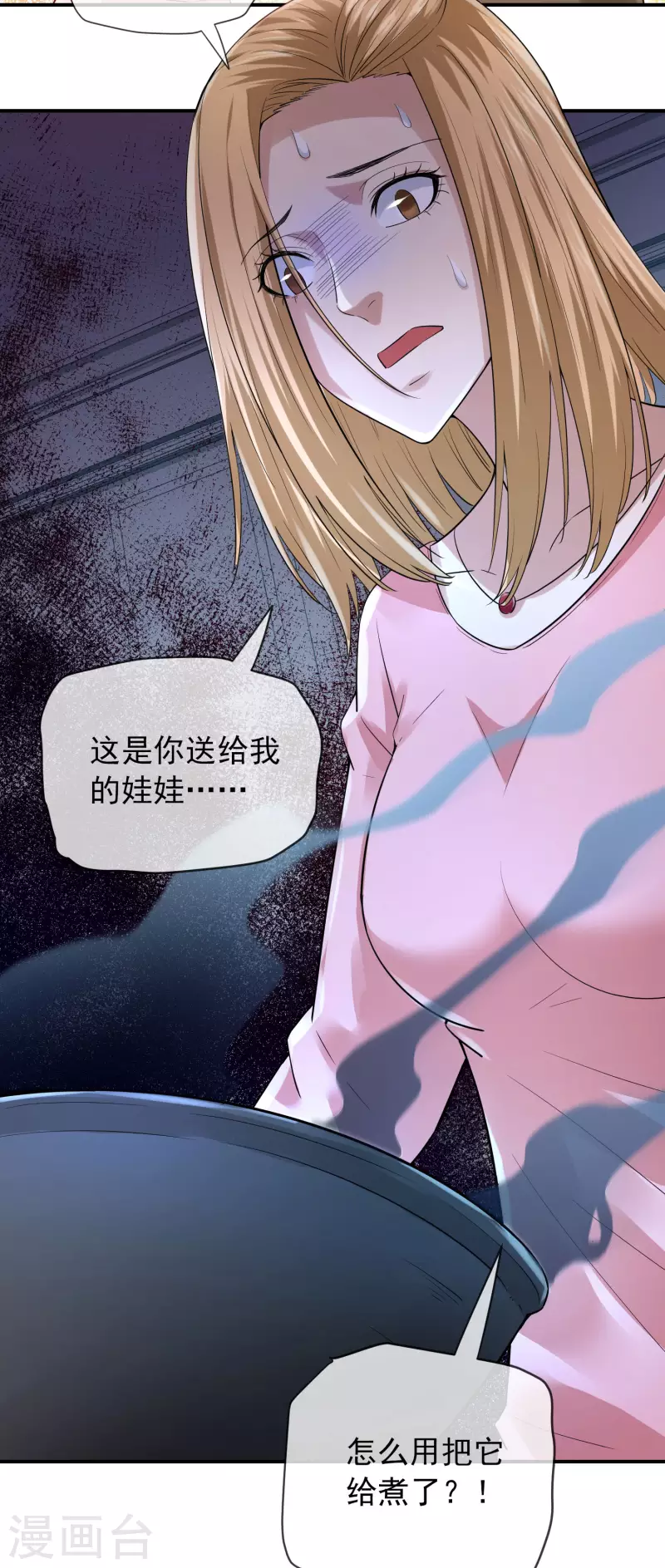 第164话 绝世好男人16
