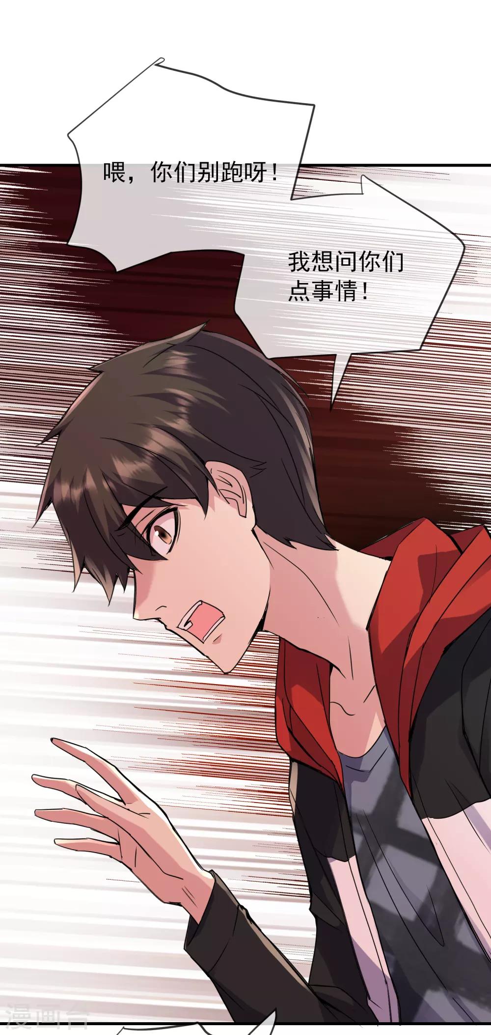 第26话 该害怕的是我才对呀！34