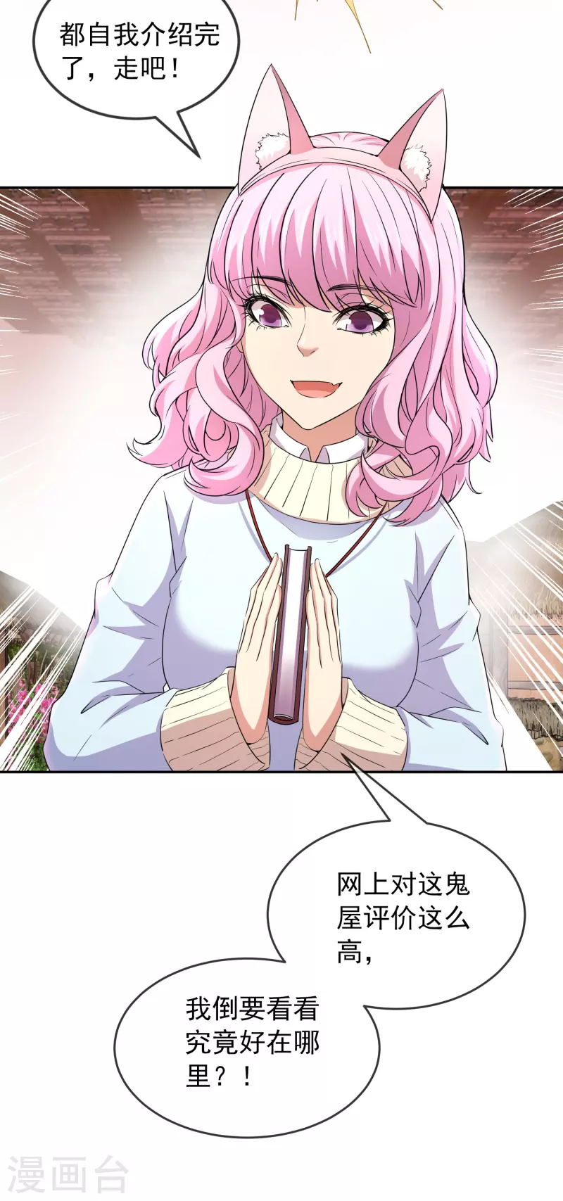 第121话 猫娘大V来踢馆30