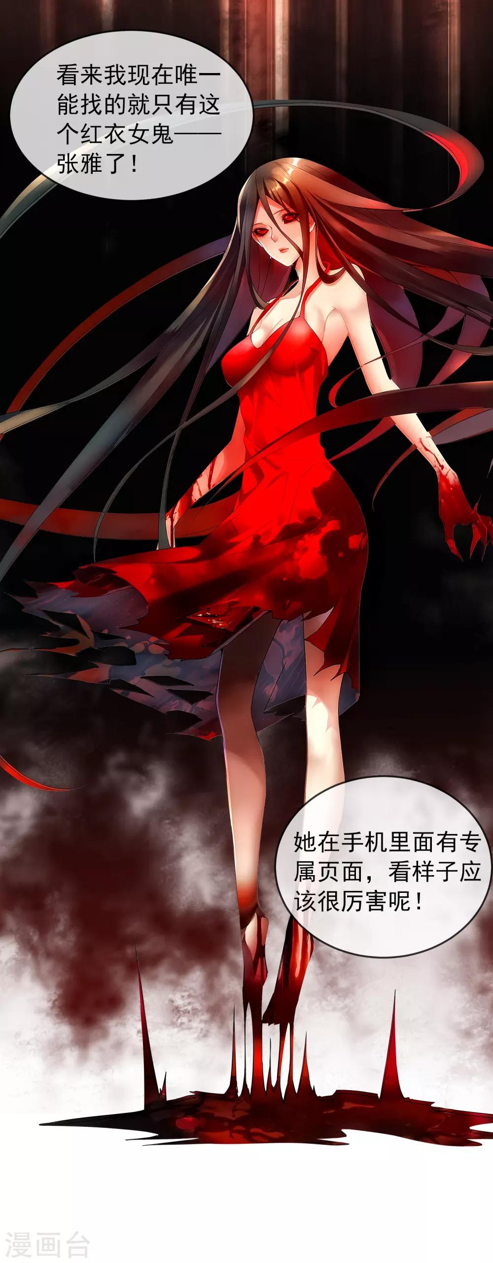 第15话 和红衣厉鬼的约会6