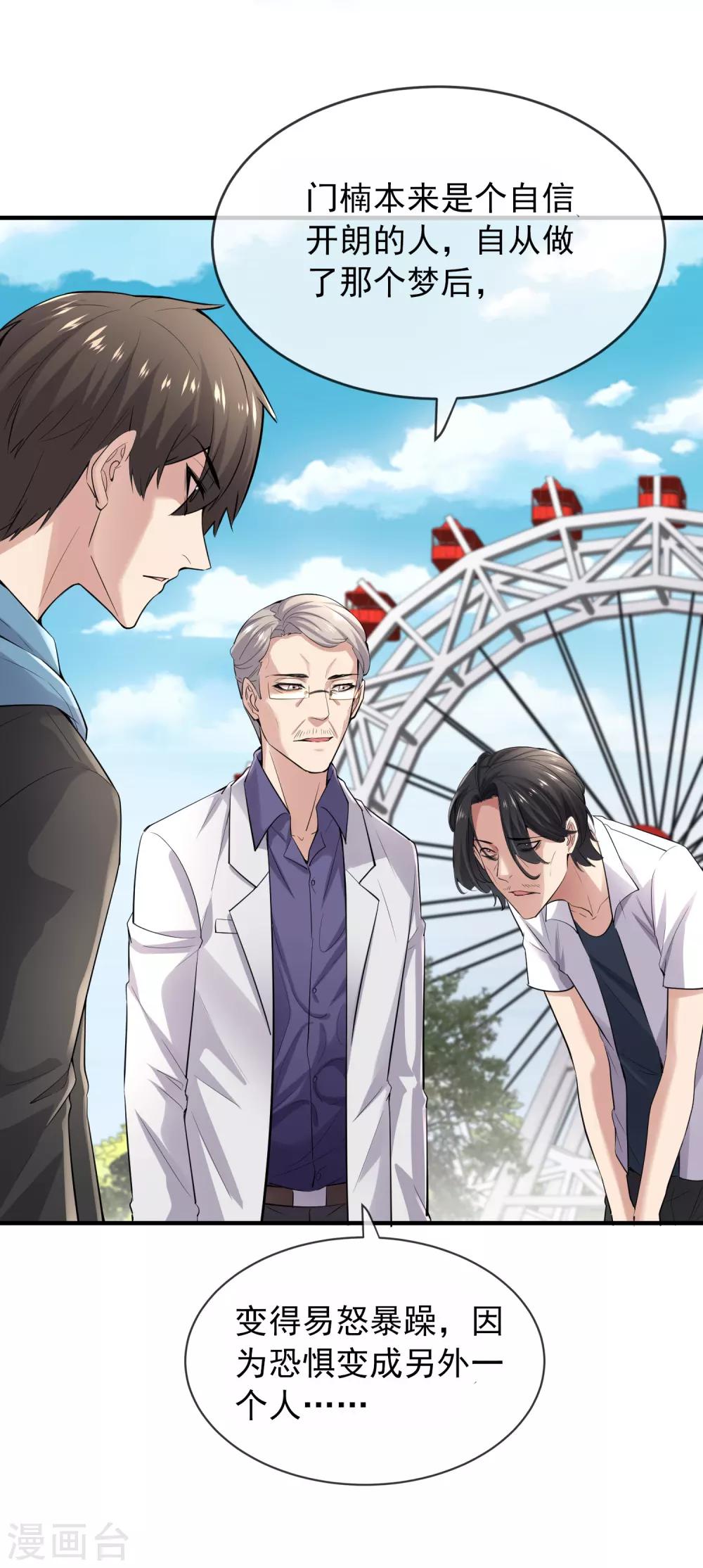 第37话 第二个特殊游客32
