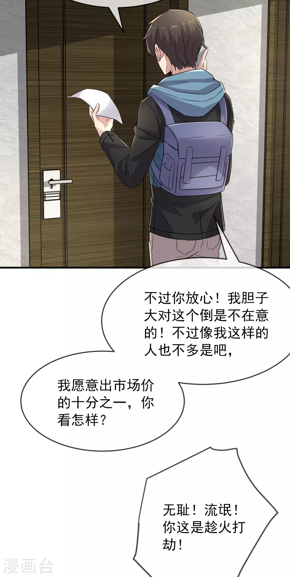 第71话 美女有毒8