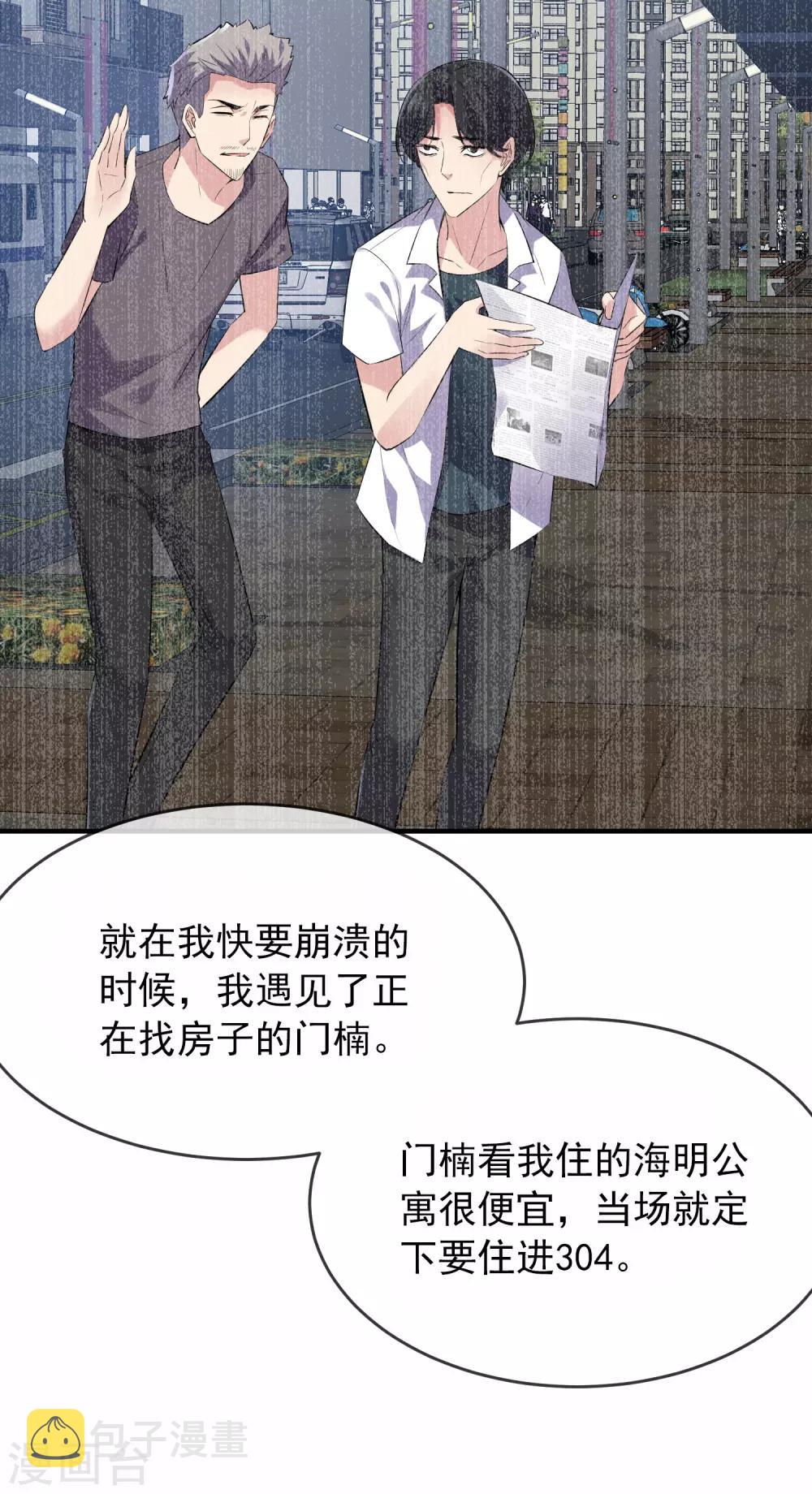 第41话 贪婪的镜中怪31