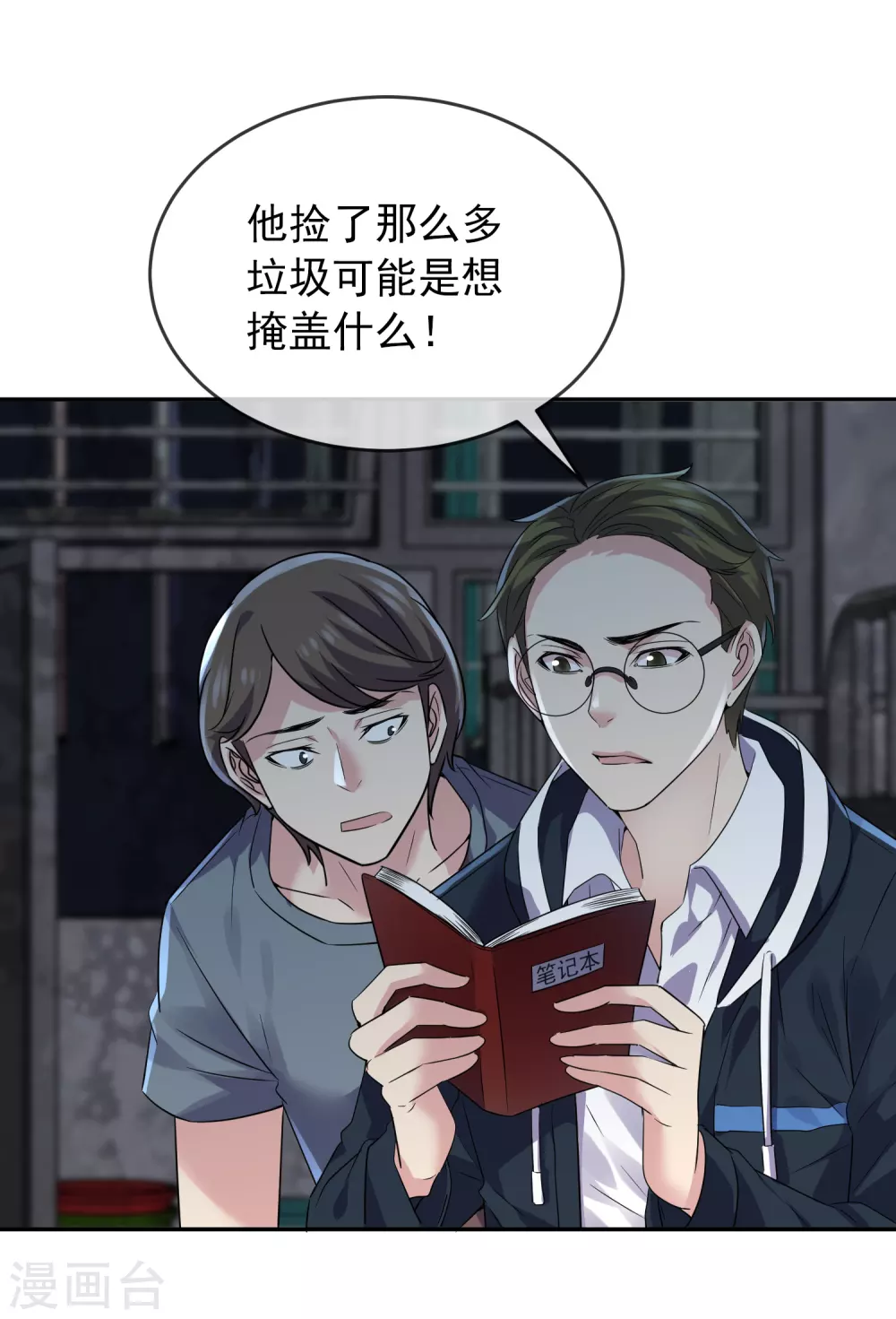 第91话 恶臭源头19