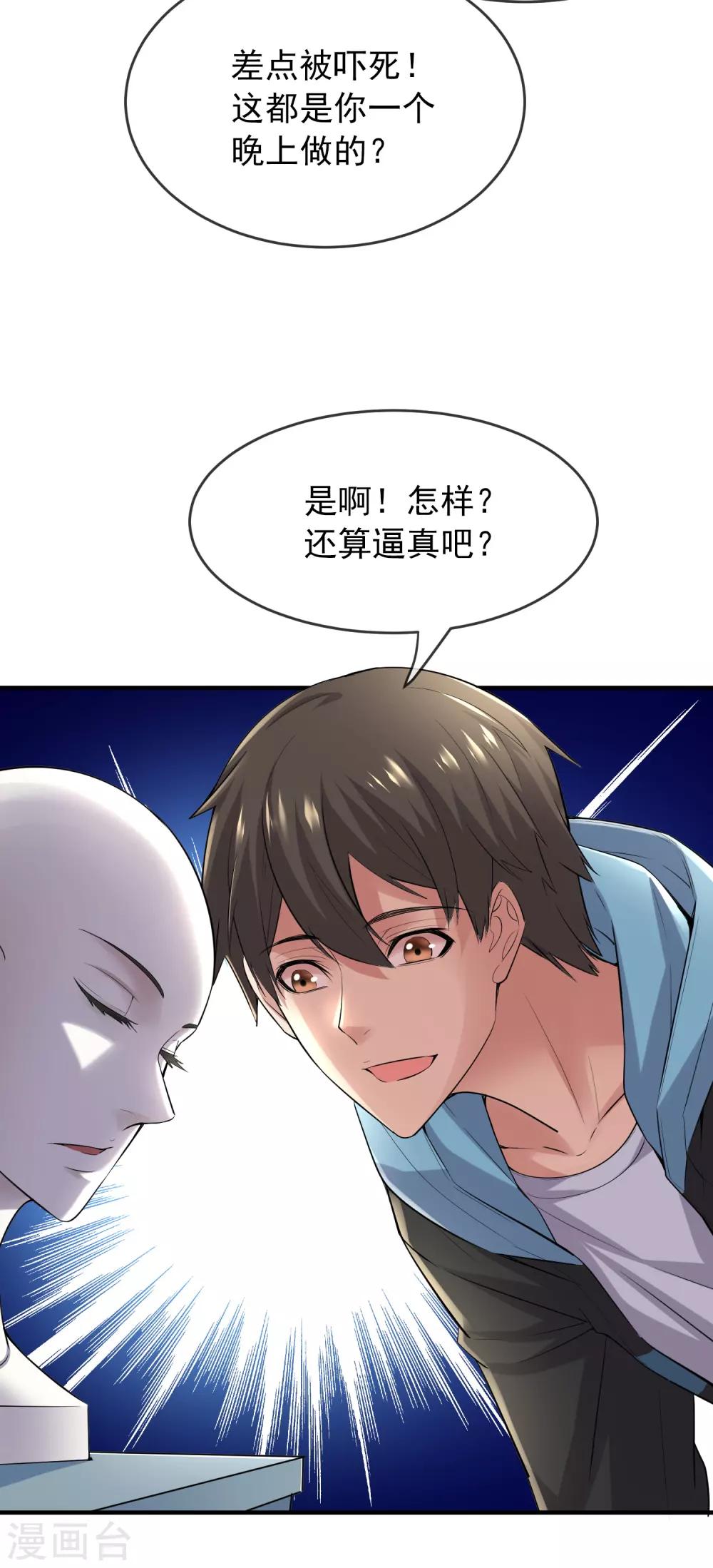 第43话 能发财的手艺7