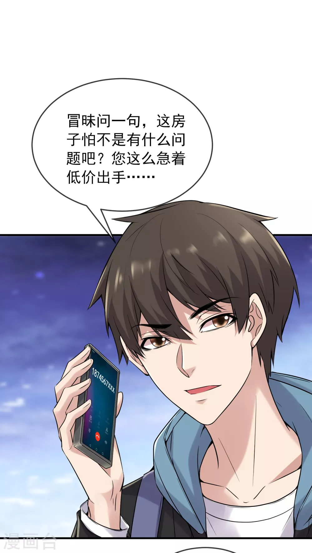 第71话 美女有毒6