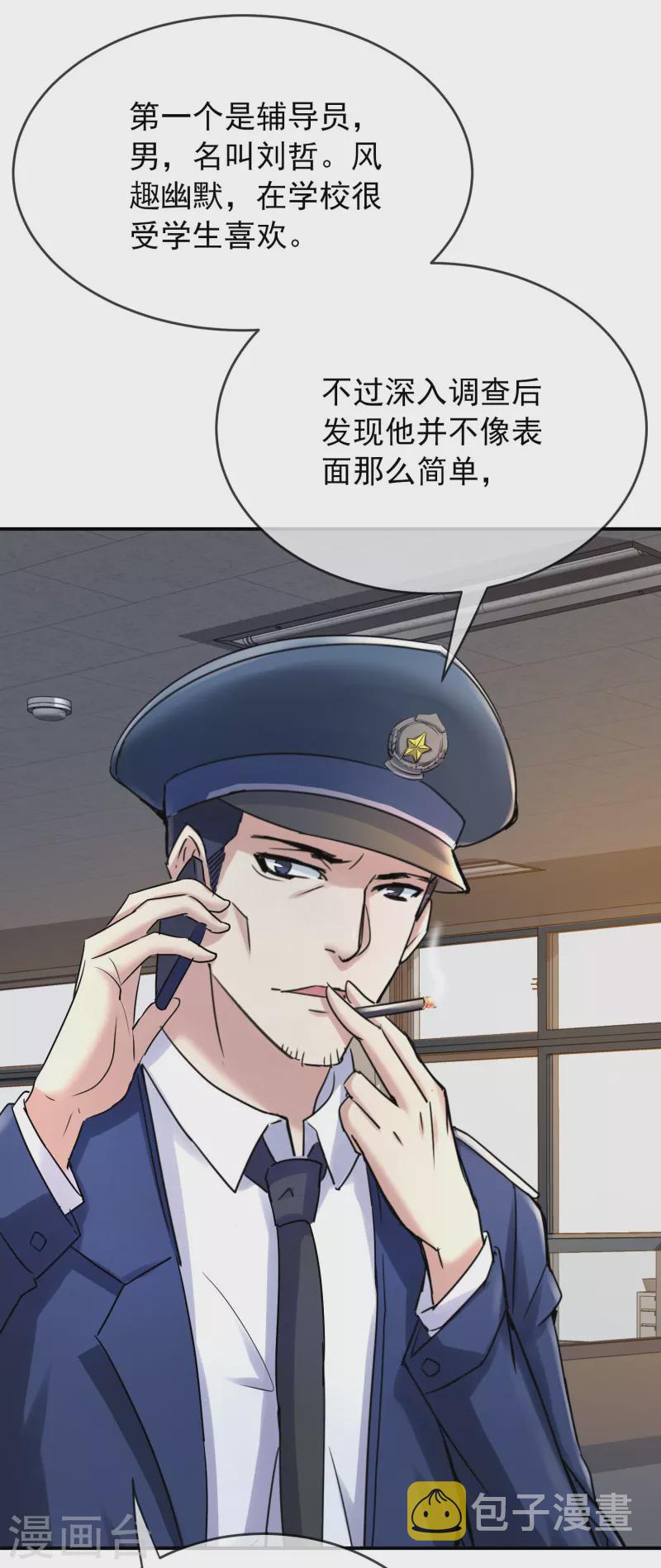 第141话 四位犯罪嫌疑人7