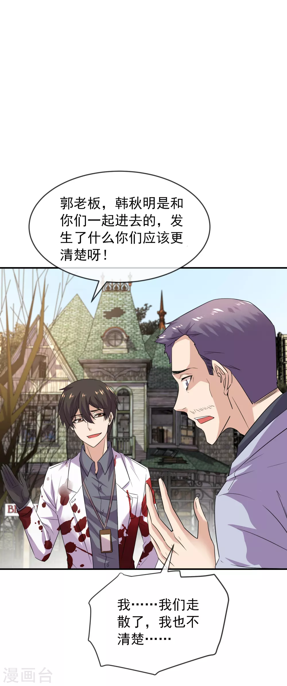 第81话 凶手的真面目1