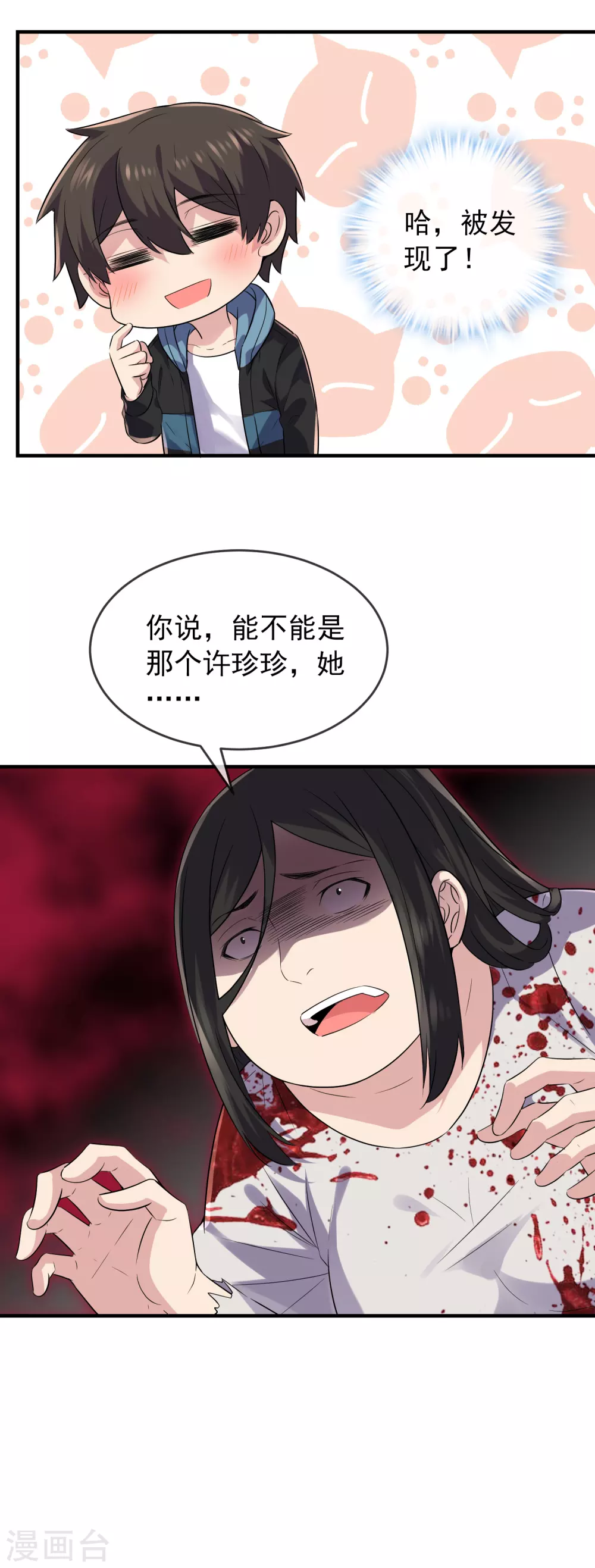 第64话 真鬼引流？21