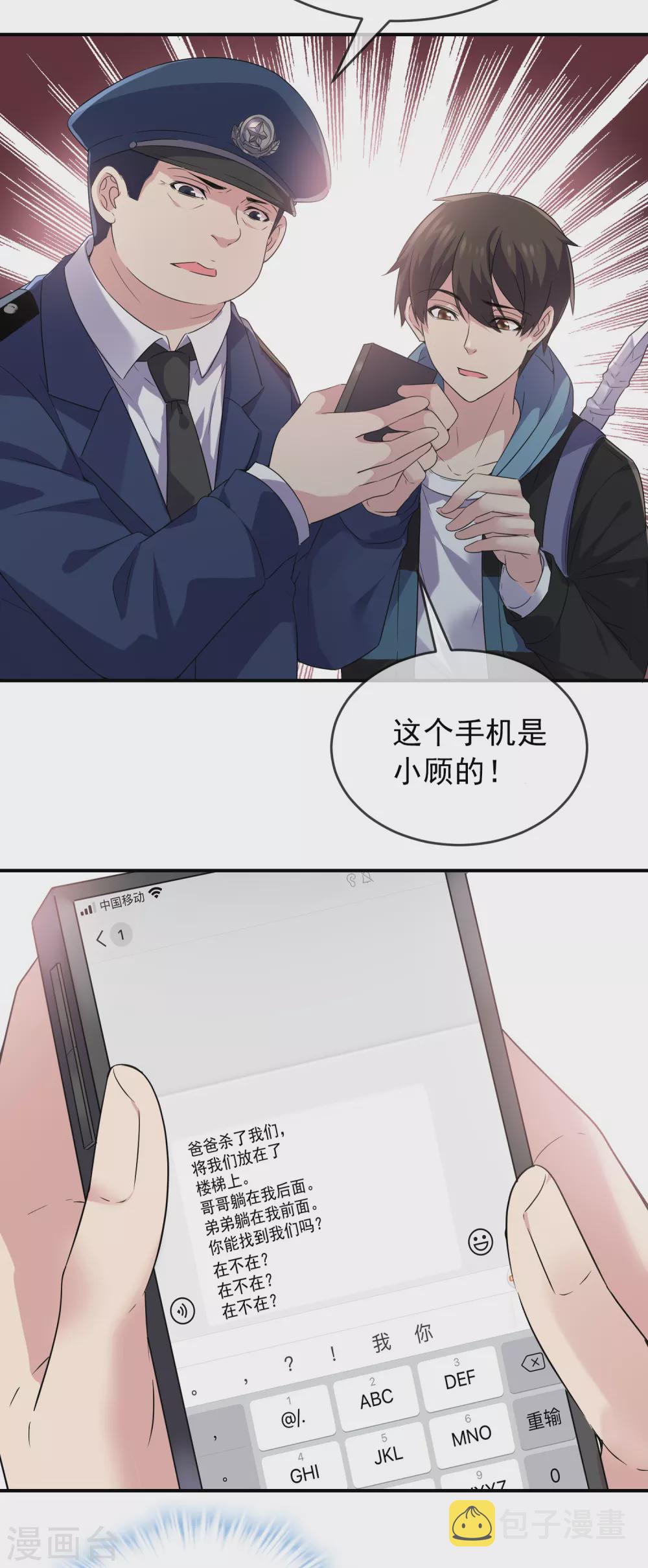 第94话 敢动我的人25