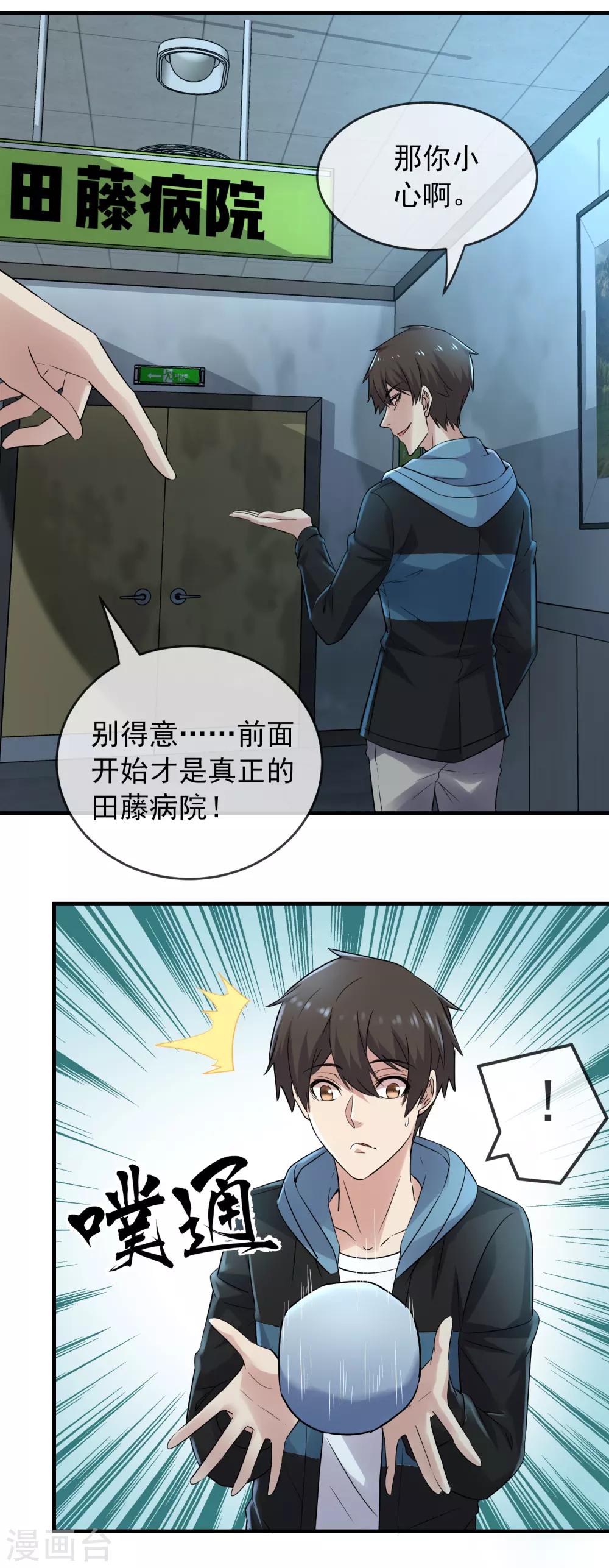 第61话 别怕，我是游客！25