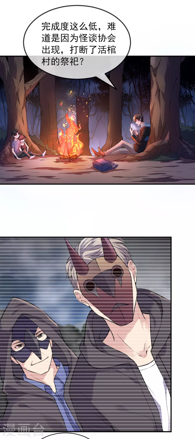 第119话 朋友的朋友也是朋友1