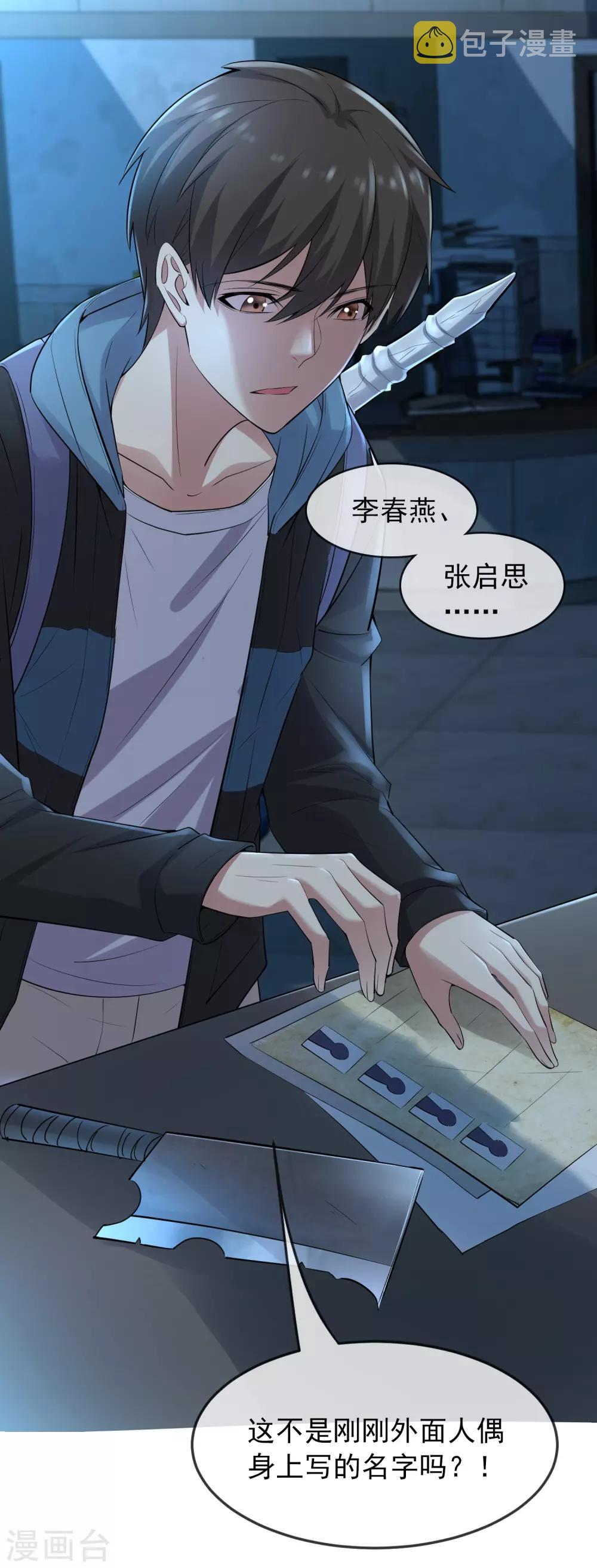 第51话 谁在玩医生游戏？9