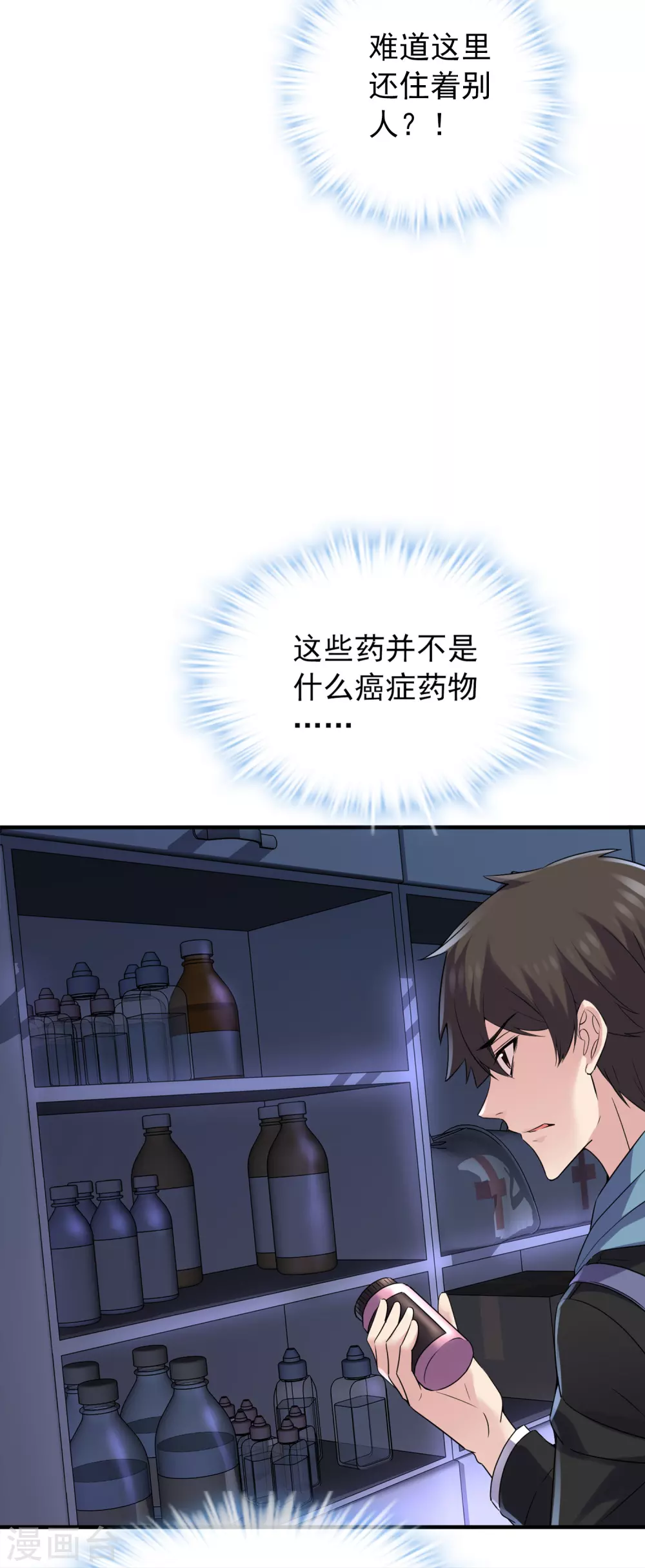 第71话 美女有毒15