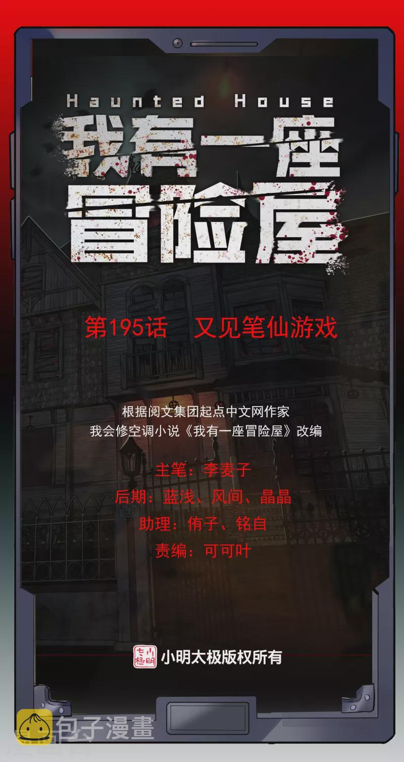 第195话 又见笔仙游戏0