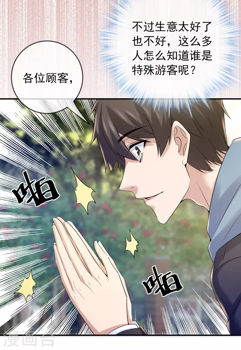 第131话 第三位特殊游客19