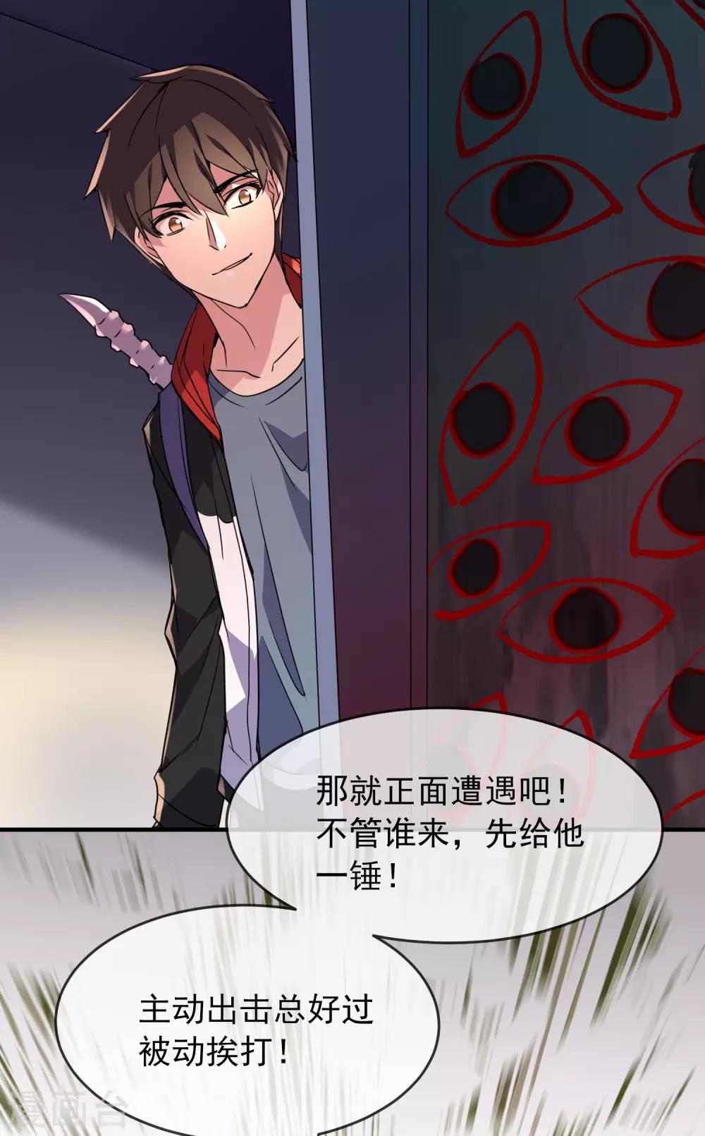 第26话 该害怕的是我才对呀！7