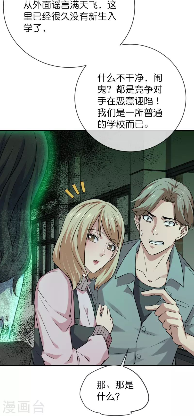 第193话 恶梦学园，尖叫开学！24