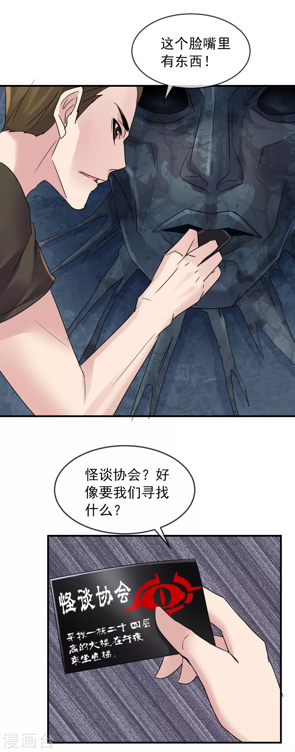 第79话 不存在的楼层19