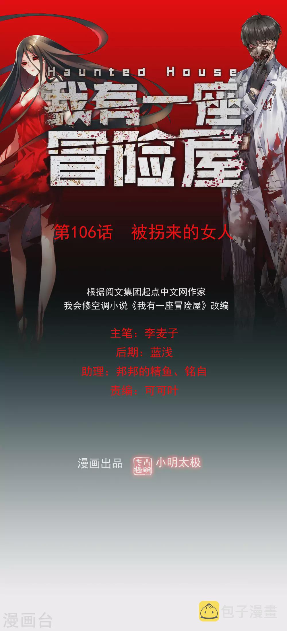 第106话 被拐来的女人0